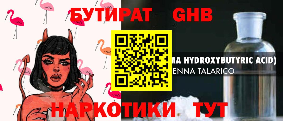 Уссурийск  Бутират 1.4BDO  Вход с VPN 