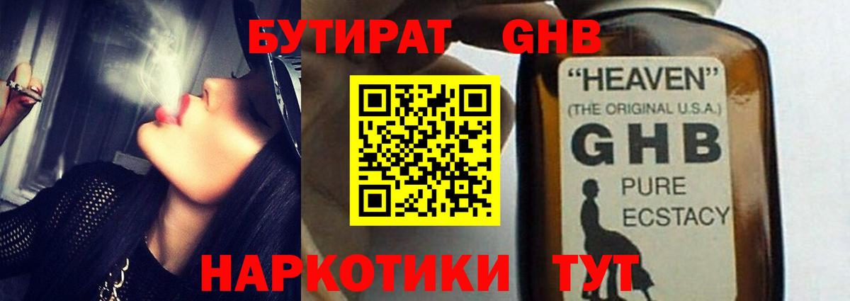 БУТИРАТ BDO 33% Уссурийск