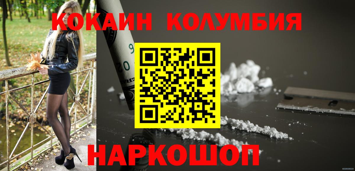 Cocaine Columbia  наркошоп  Уссурийск  КОКАИН VHQ  Вход с VPN 
