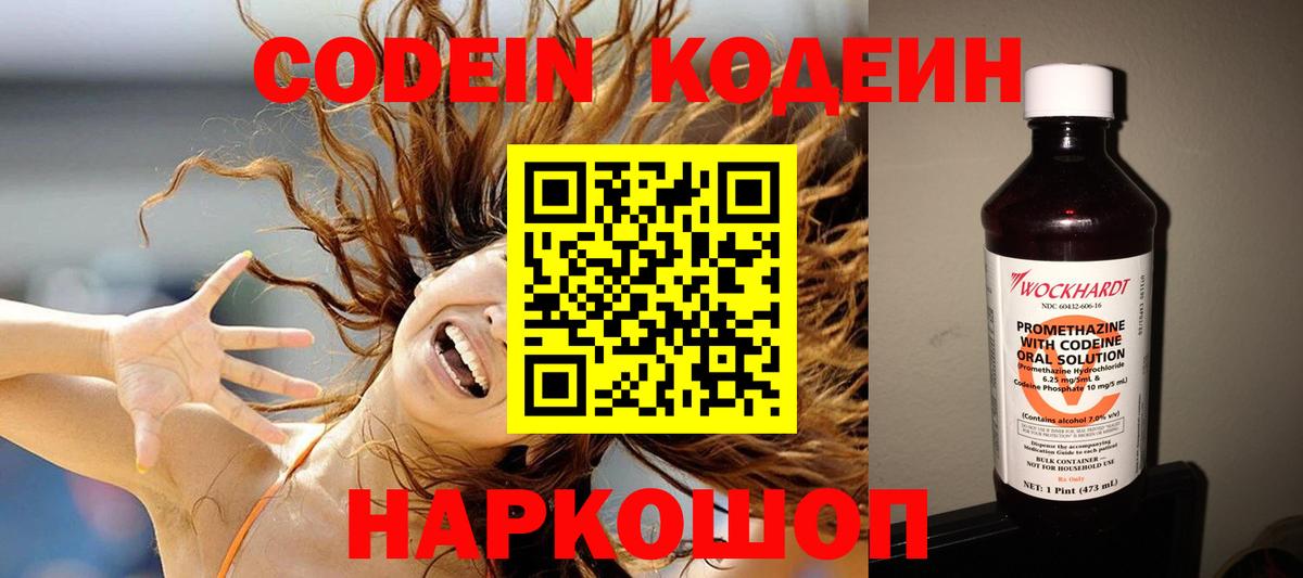 Уссурийск  Кодеиновый сироп Lean напиток Lean (лин)  Вход с VPN 