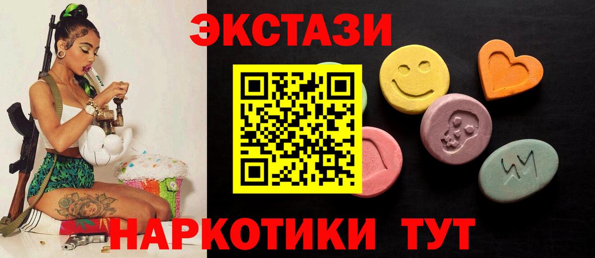 Экстази TESLA  Экстази  Уссурийск  Вход с VPN  ЭКСТАЗИ круглые 