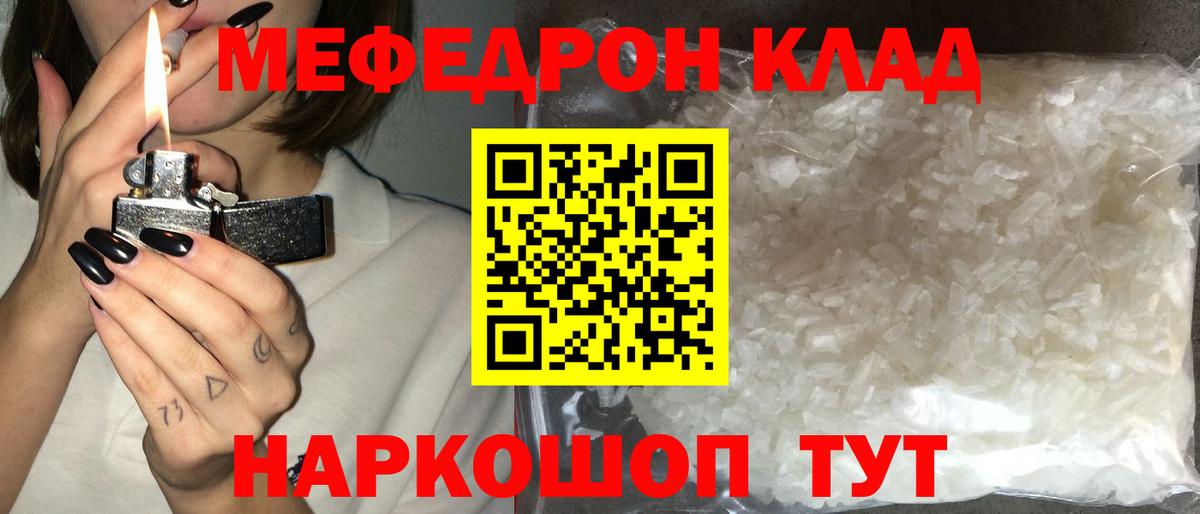 Меф мяу мяу кристаллы Уссурийск