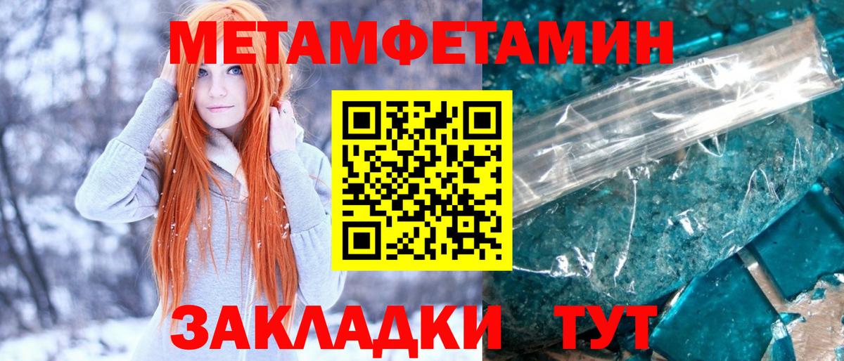 МЕТАМФЕТАМИН  Первитин мет  Вход с VPN  Уссурийск  Первитин мет 