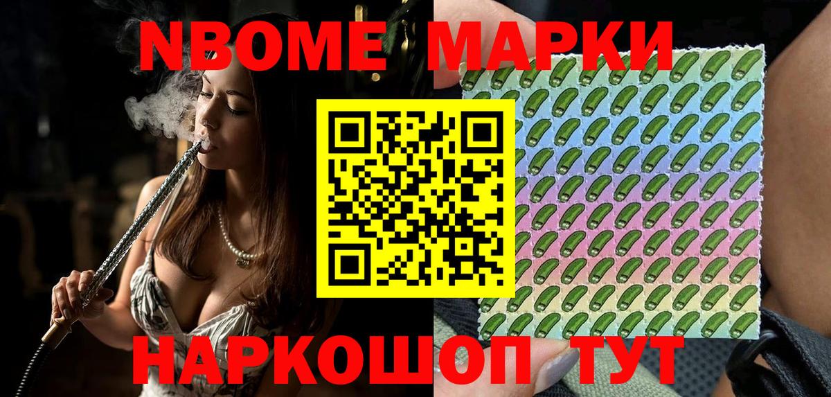 Марки N-bome 1,5мг Уссурийск