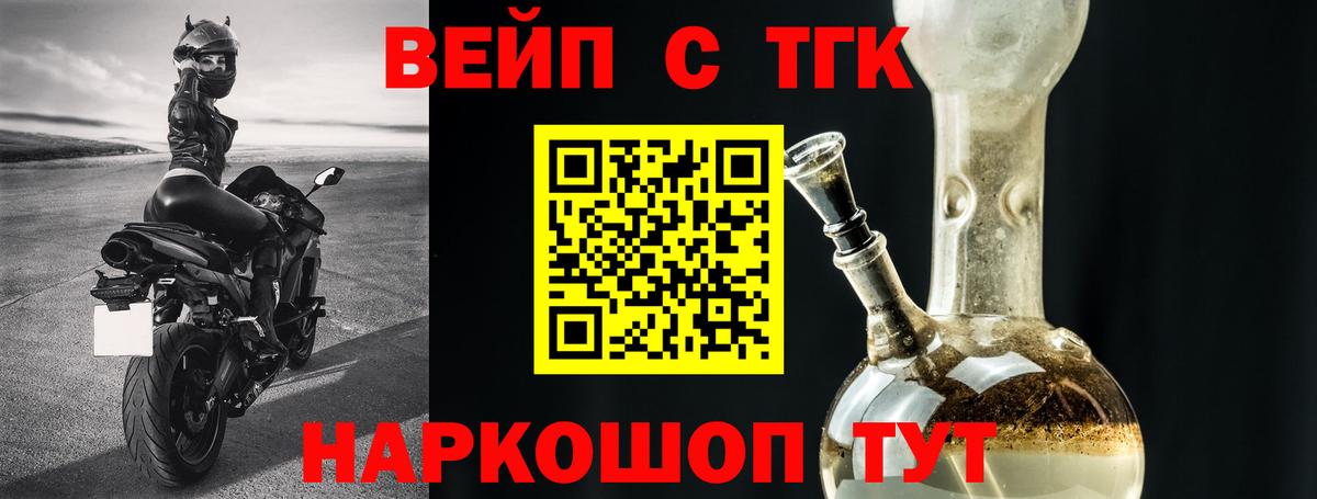 ТГК вейп с тгк  Вход с VPN  Уссурийск 